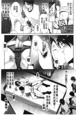 Page 138 of Injou na Otosume