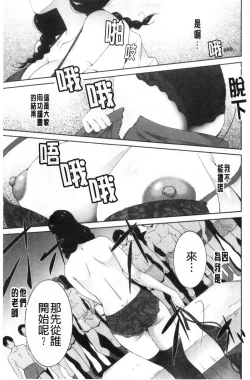 Page 176 of Injou na Otosume