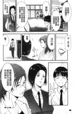 Page 49 of Injou na Otosume