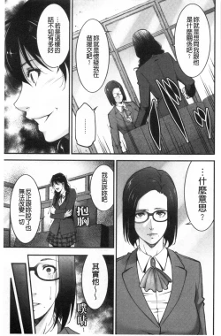 Page 72 of Injou na Otosume