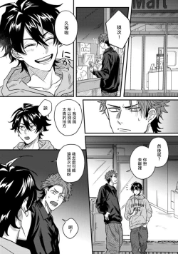 Page 43 of Baby Face Monster Manji| 拥有可爱脸蛋的怪物君—卍 作为原大哥大的我竟然被个死小鬼盯上了 01-03