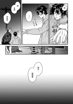Page 50 of Baby Face Monster Manji| 拥有可爱脸蛋的怪物君—卍 作为原大哥大的我竟然被个死小鬼盯上了 01-03