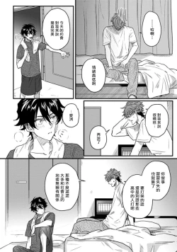 Page 57 of Baby Face Monster Manji| 拥有可爱脸蛋的怪物君—卍 作为原大哥大的我竟然被个死小鬼盯上了 01-03