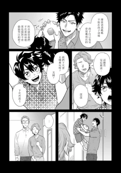 Page 75 of Baby Face Monster Manji| 拥有可爱脸蛋的怪物君—卍 作为原大哥大的我竟然被个死小鬼盯上了 01-03