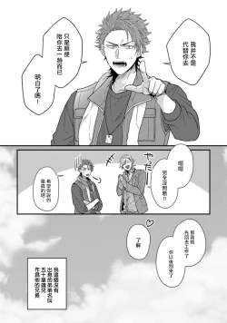 Page 7 of Baby Face Monster Manji| 拥有可爱脸蛋的怪物君—卍 作为原大哥大的我竟然被个死小鬼盯上了 01-03