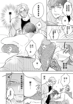 Page 16 of Shunin no Oppai, Fuwafuwa Shite mo Iidesu ka | 主任的雄性大奶子，可以让我揉揉吗 1