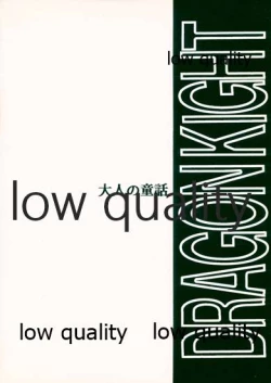 Page 123 of DragonKnight 4 原画集