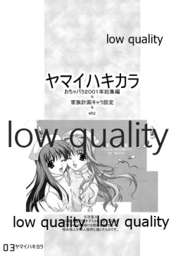 Page 2 of ヤマイハキカラ