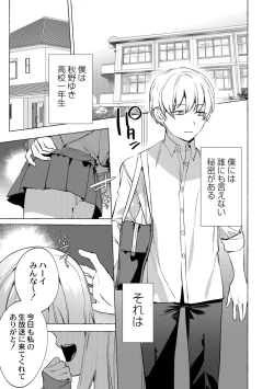 Page 37 of Mesuiki Otokonoko