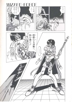 Page 53 of Wizard Force 1