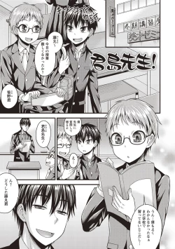 Page 21 of Muriyari Otokonoko