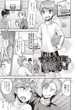 Page 65 of Muriyari Otokonoko