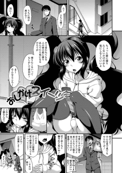 Page 17 of Mesuiki Daishuki!