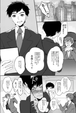 Page 4 of Papa ni wa naisho!