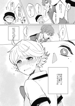 Page 17 of Bukiyou Shounen wa Bus Guide