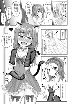 Page 4 of Nii-chan wa tabegoro