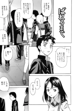 Page 90 of Iinari Iinchou - Obedient class president