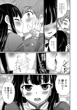 Page 183 of Kimi no Tsurego ni Koishiteru.