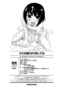 Page 198 of Kimi no Tsurego ni Koishiteru.