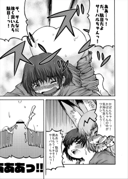 Page 165 of Friends Mae Shippo Goudoushi