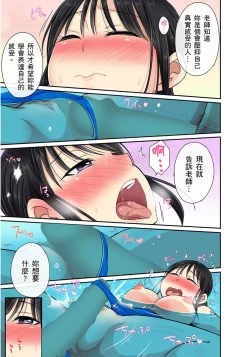 Page 228 of Sekuhara OK Gakuen| 性騷擾也OK學園～鐘聲一響立即催眠!?～ Ch.1-17