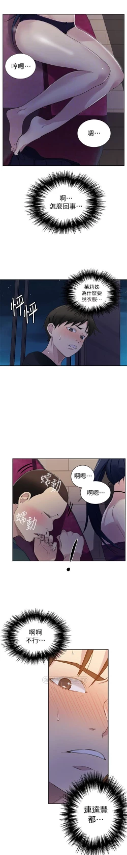 Page 14 of 秘密教學-SECRET CLASS 61 MANHWAROSHI