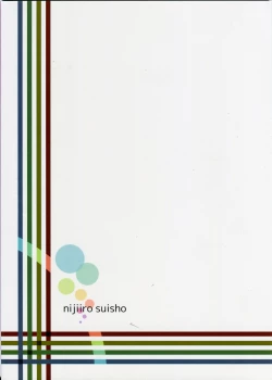 Page 23 of Match to Haru o Uru Shoujo