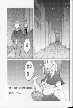 Page 3 of Match to Haru o Uru Shoujo