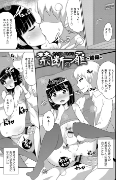 Page 147 of Ecchi na Chinchin Mi~tsuketa