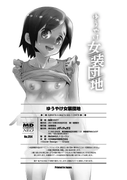 Page 202 of Yuuyake Josou Danchi