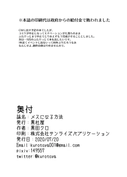 Page 25 of Mesu ni Naru Houhou