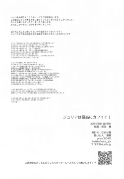 Page 19 of Julia wa Saikou ni Kawaii!!