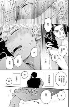 Page 16 of Omae no Yubi de Toroketara | 被你的指尖融化 1-3