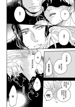 Page 19 of Omae no Yubi de Toroketara | 被你的指尖融化 1-3