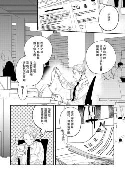 Page 23 of Omae no Yubi de Toroketara | 被你的指尖融化 1-3
