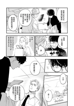 Page 25 of Omae no Yubi de Toroketara | 被你的指尖融化 1-3
