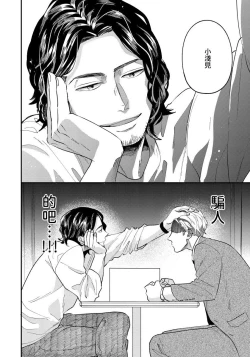 Page 31 of Omae no Yubi de Toroketara | 被你的指尖融化 1-3