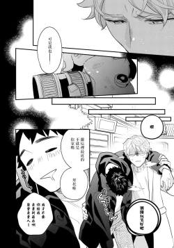 Page 37 of Omae no Yubi de Toroketara | 被你的指尖融化 1-3