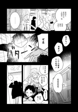 Page 39 of Omae no Yubi de Toroketara | 被你的指尖融化 1-3