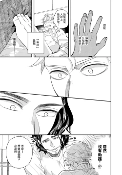 Page 47 of Omae no Yubi de Toroketara | 被你的指尖融化 1-3