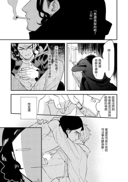 Page 71 of Omae no Yubi de Toroketara | 被你的指尖融化 1-3