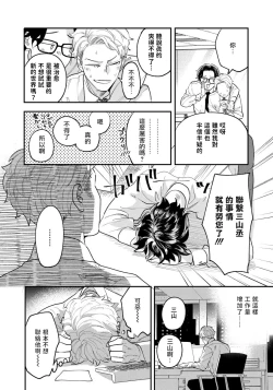 Page 7 of Omae no Yubi de Toroketara | 被你的指尖融化 1-3
