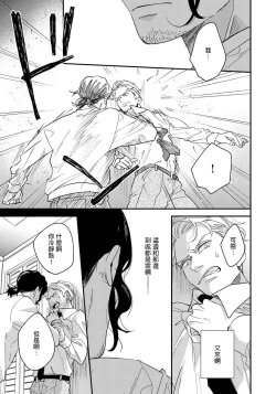 Page 91 of Omae no Yubi de Toroketara | 被你的指尖融化 1-3