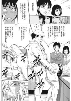 Page 18 of Gouyoku Sokusin Kabusikigaisya