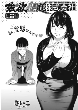 Page 199 of Gouyoku Sokusin Kabusikigaisya