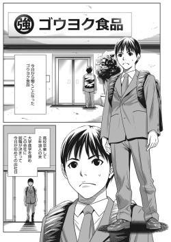 Page 2 of Gouyoku Sokusin Kabusikigaisya