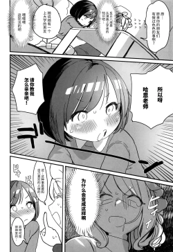 Page 5 of Katei Kyoushi Maribel Han