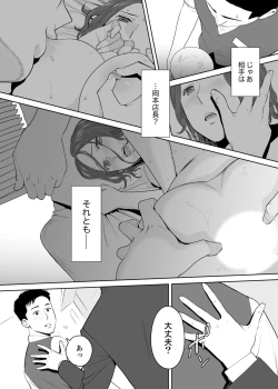 Page 5 of "Otto no Buka ni Ikasarechau..." Aragaezu Kanjite Shimau Furinzuma 11