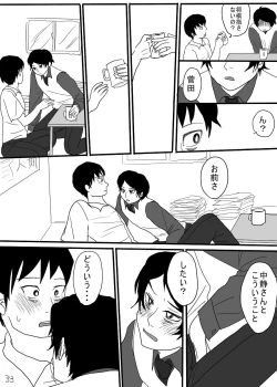 Page 31 of Hachiwan Hon Web Sairoku