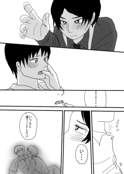 Page 7 of Hachiwan Hon Web Sairoku